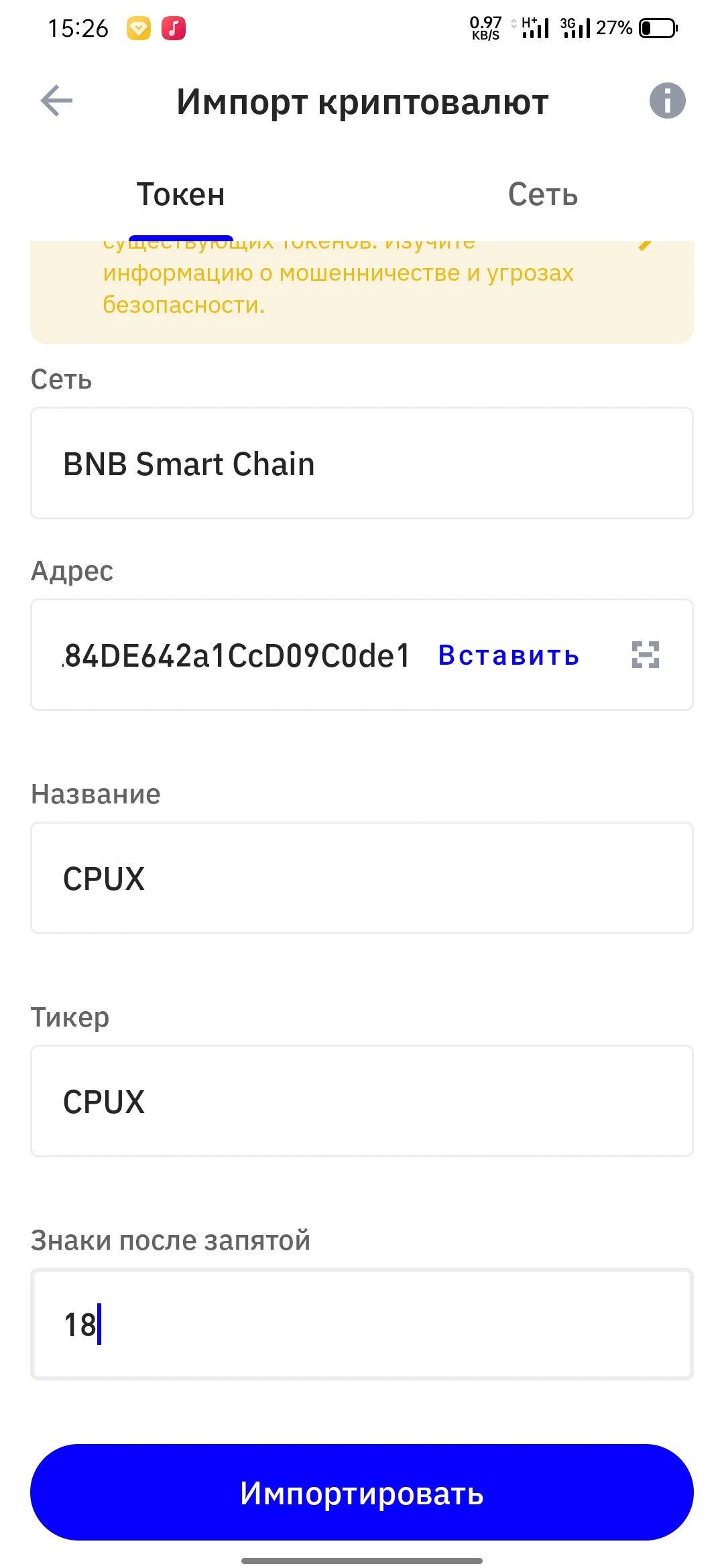 Импорт токена